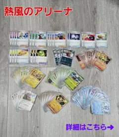 ポケカ 熱風のアリーナまとめて！★ポケモンカード
