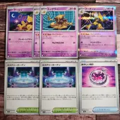 ポケカ　シンフォニア収録　フーディン進化ライン　ミステリーガーデン　あやしい時計