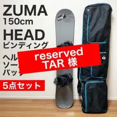 ZUMA HEAD スノーボードセット 板・ビンディング 【匿名・スピード発送】
