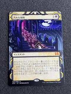 汚れた契約　日本語版　ストリクスヘイヴン　ミスティカルアーカイブ