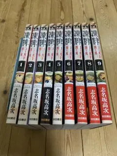 凍牌 コールドガール 1-9巻 既刊全巻セット