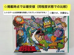 即購入不可(33-10)ファミコン FC 野球盤 [箱・説明書有]