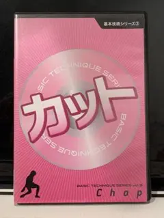 バタフライ(Butterfly) 卓球 基本技術DVDシリーズ3 カット DVD
