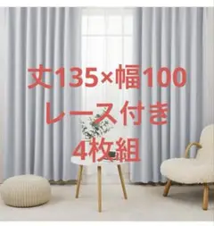 Hansleep カーテン 1級遮光 4枚セット アイスグレー 断熱 防寒 防音