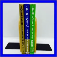 TOEIC L&R TEST 出る単特急金のフレーズ・文法特急・読解特急