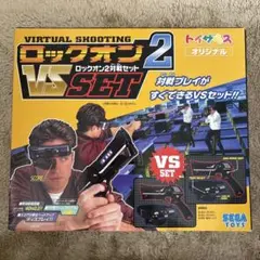 2025年最新】バーチャルシューティング ロックオン2の人気