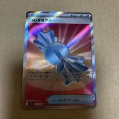 ポケモンカードゲーム　ふしぎなアメ
