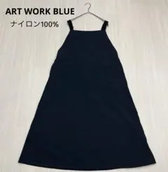 ART WORK BLUE ナイロン ジャンパースカート アウトドア 日本製