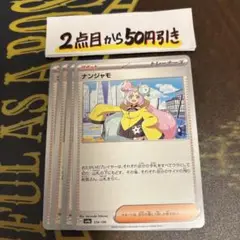 ポケモンカードゲーム　ナンジャモ　4枚