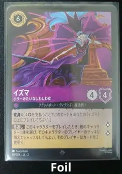 ロルカナ【Foil】イズマ