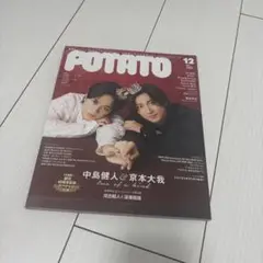 中島健人　京本大我　雑誌　なにわ男子