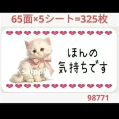 98771 サンキューシール ほんの気持ちシール
