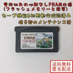 牧場物語 ミネラルタウンのなかまたち for ガール 【ソフトのみ】 GBA