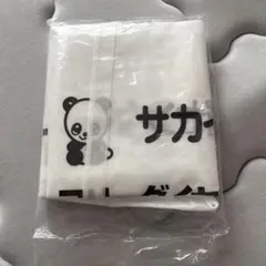 【新品未開封】サカイ引越センター　布団袋