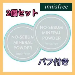 AA. イニスフリー ノーセバム ミネラルパウダー 2個