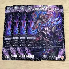 至高の邪騎スベルニル