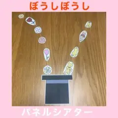 ぼうしぼうし パネルシアター 未カット