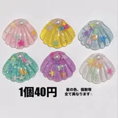 6個◉ 貝殻 シェル デコパーツ ホイップ トレカ ガチャ詰め キャンディバッグ