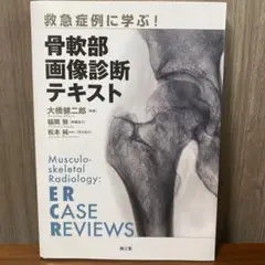 【裁断済】上肢の画像診断 上肢の画像診断【電子版】 | 医書.jp