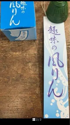 南部風鈴　鉄製風鈴