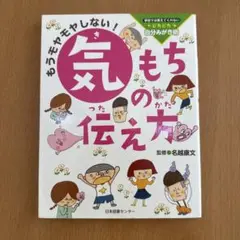 もうモヤモヤしない! 気もちの伝え方