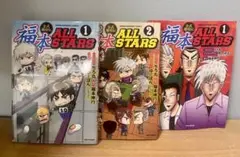 初版 帯付 福本ALLSTARS 1巻 2巻 ファッション 通販サイト