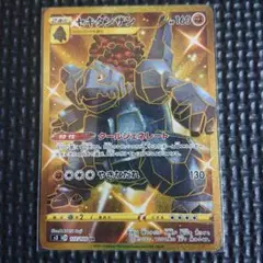 ポケモンカード セキタンザン UR S3 ムゲンゾーン 117/100