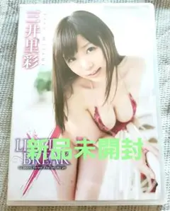 値下げ　送料込み　新品未開封　三井里彩/Limit Break　DVD