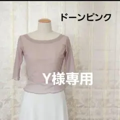 専用バレエトップス