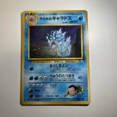 【美品❗️】サカキのギャラドス　キラ m93661537068_1.jpg?1754889044