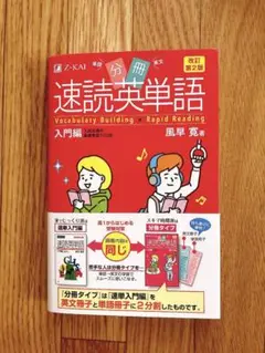 分冊 速読英単語 入門編 改訂第2版