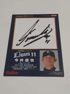 佐藤輝明　75枚限定　金箔サイン入りルーキーカード 佐藤輝明 75枚限定 金箔サイン入りルーキーカード
