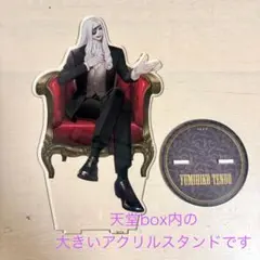天堂弓彦 ビックアクリルスタンド