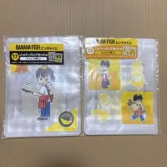 バナナフィッシュ エンタメくじ ジッパーバッグセット賞 英二 チェック スクエア