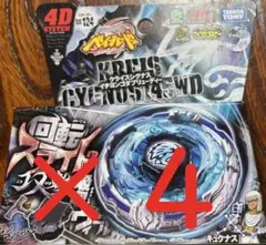 【新品・未開封】ベイブレード 4D クライスシグナス145WD キュクナスモデル What is a rotating slide?! Unboxing the Kreis Cygnus 145WD