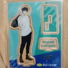 呪術廻戦　伏黒恵アクスタ