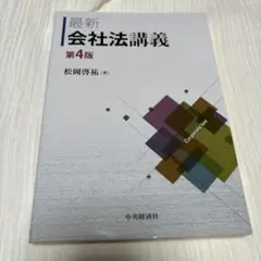 最新会社法講義