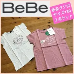 BeBe*新品タグ付！サイズ130*トップス２枚セット***