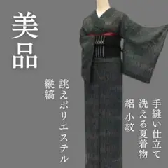 m1889＊美品 洗える夏着物 絽 縦縞 誂えポリエステル 小紋