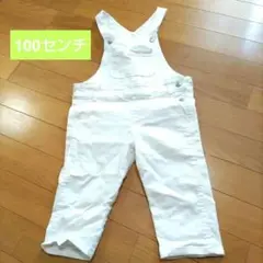 100センチ　白のオーバーオール　サロペット