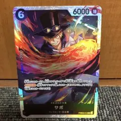 ワンピースカードゲーム　サボ　SR プレミアムブースター2