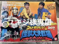 2025年最新】ウルトラバトルゾーン怪獣大決戦場の人気アイテム