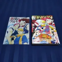 月刊少年ガンガン2025年8月号(付録、ハガキ付き)