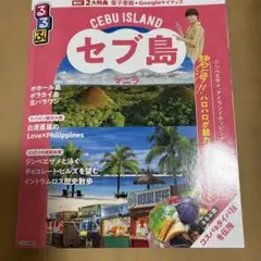 るるぶ　セブ島 旅行ガイド2025 最新版