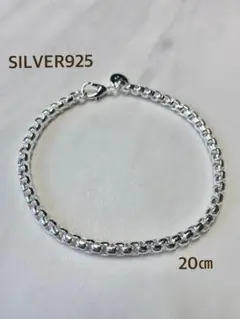 シルバー925 ロールチェーン　ブレスレット　メンズ　20cm