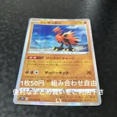 ガラルサンダー　在庫1