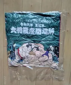 大相撲座間場所　記念座布団