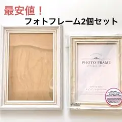 【最安値】写真立て　フォトフレーム2個セット！ナチュラル　シンプル　マリン