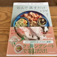 包んで蒸すだけレシピ KADOKAWA
