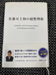 佐藤可士和の超整理術